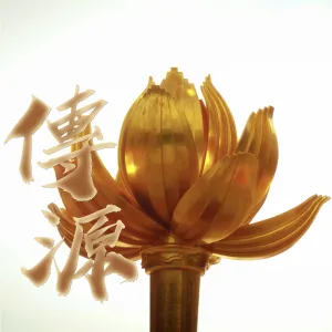 Chuan Yuan