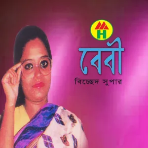 Tomar Haater Chithi