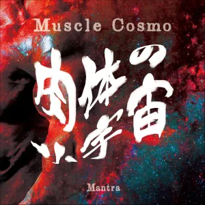 Cosmo Muscle