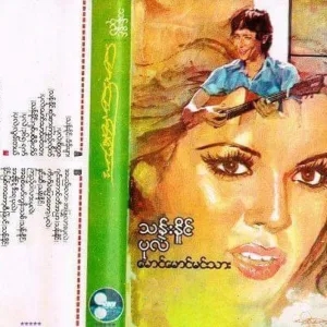 Hnin Si