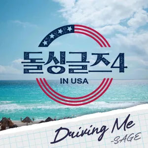 Driving Me