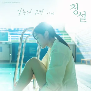 One Confess (Inst.)