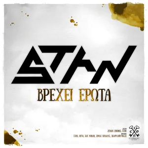 Vrexei Erota