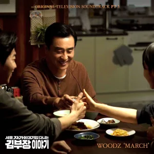 March (Instrumental)
