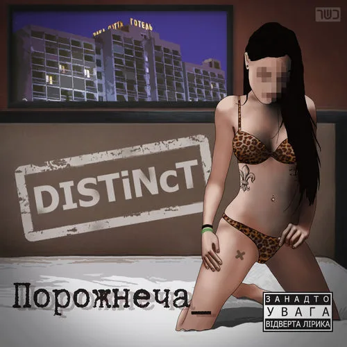 Distinct