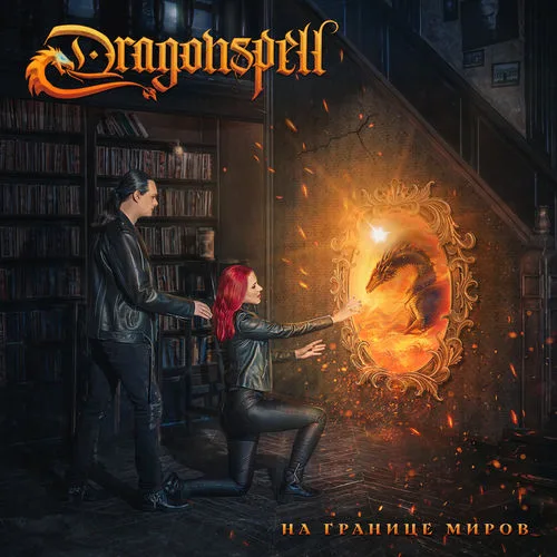 DragonSpeed