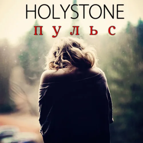 Holystone