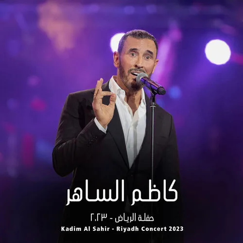 Kadim Al Sahir
