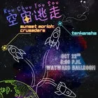 空宙逃走 Kuuchuu Tousou (Escape through space)