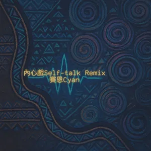 Self-talk (Remix)
