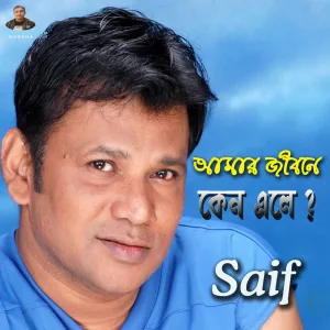 Amar jibone keno ele