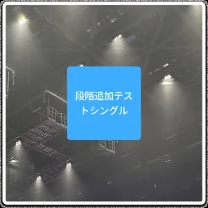 Incremental Add Test Single