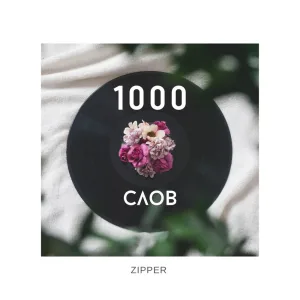 1000 слов (Prod. By imzipper)