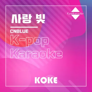 사랑 빛