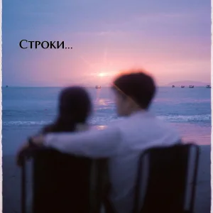 Строки