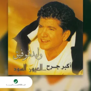 Ya Ghazal