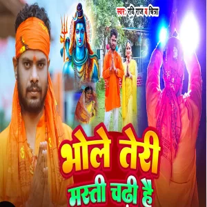 Bhole Teri Masti Chadhi Hai