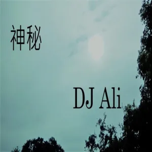 永恒主义者