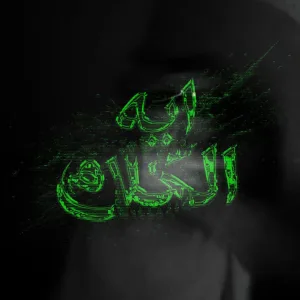 EH EL KALAM