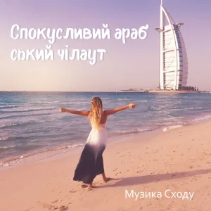 На межі екстазу