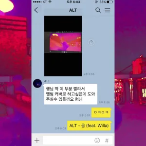 음 (feat. 윌라)