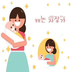 뉴에이지 매니아 Vol. 2 - 캐논 자장가