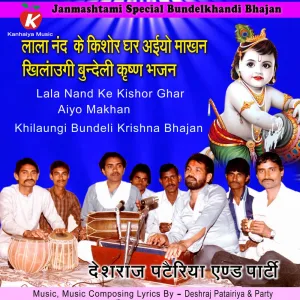 Lala Nand Ke Kishor Ghar Aiyo Makhan Khilaungi Bundeli Krishna Bhajan