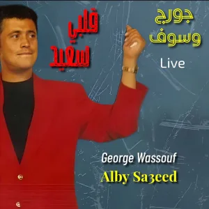 Albi Sa3eed (Live)
