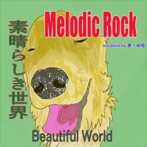 beautiful world