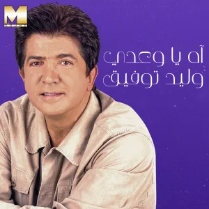 Sabah El Fol