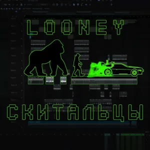 Скитальцы
