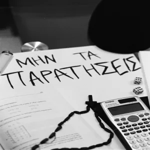 Mhn Ta Parathseis
