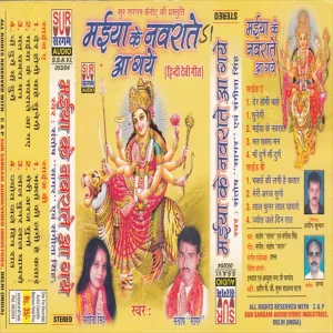Maiya Ke Navrate Aagae