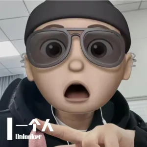 一个人