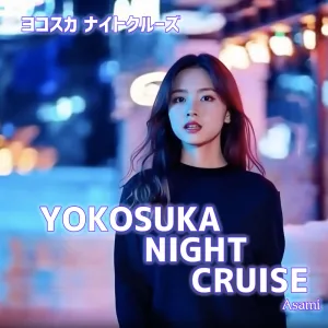 YOKOSUKA NIGHT CRUISE (Asami Ver.)
