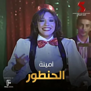 El Hantour