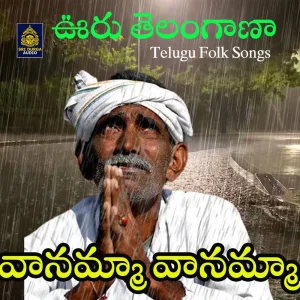 Vanamma Vanamma (Vuru Telangana)