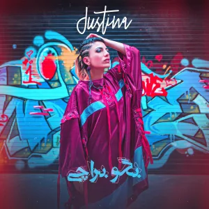 _ بگو بر چی (Radio Edit)