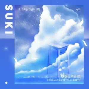 When the day comes Instrumental