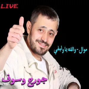 Mawal Walla Ya Welfi (Live)