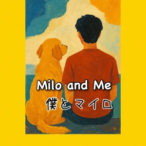 That Summer Day, Right Beside Me あの夏の日、僕の隣に