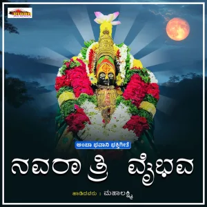 Navaratri Vaibhava