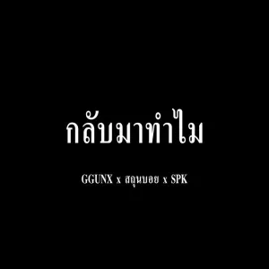 Klab Ma Tam Mai