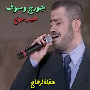 Tabib Garrah (Live)