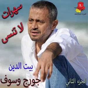 Erda bil Nasib