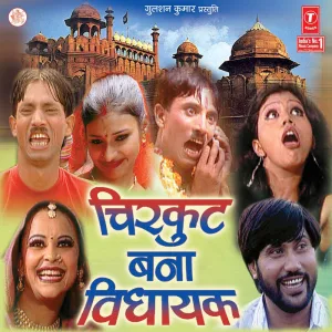 Chirkut Ji Ke Beta