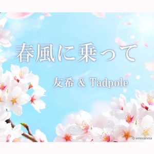 Harukaze ni notte