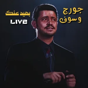 Ba3id Annak (Live)