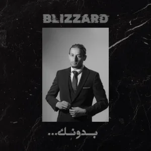 Bdoonik - بدونك