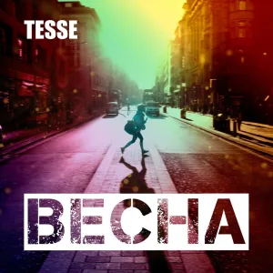 Весна